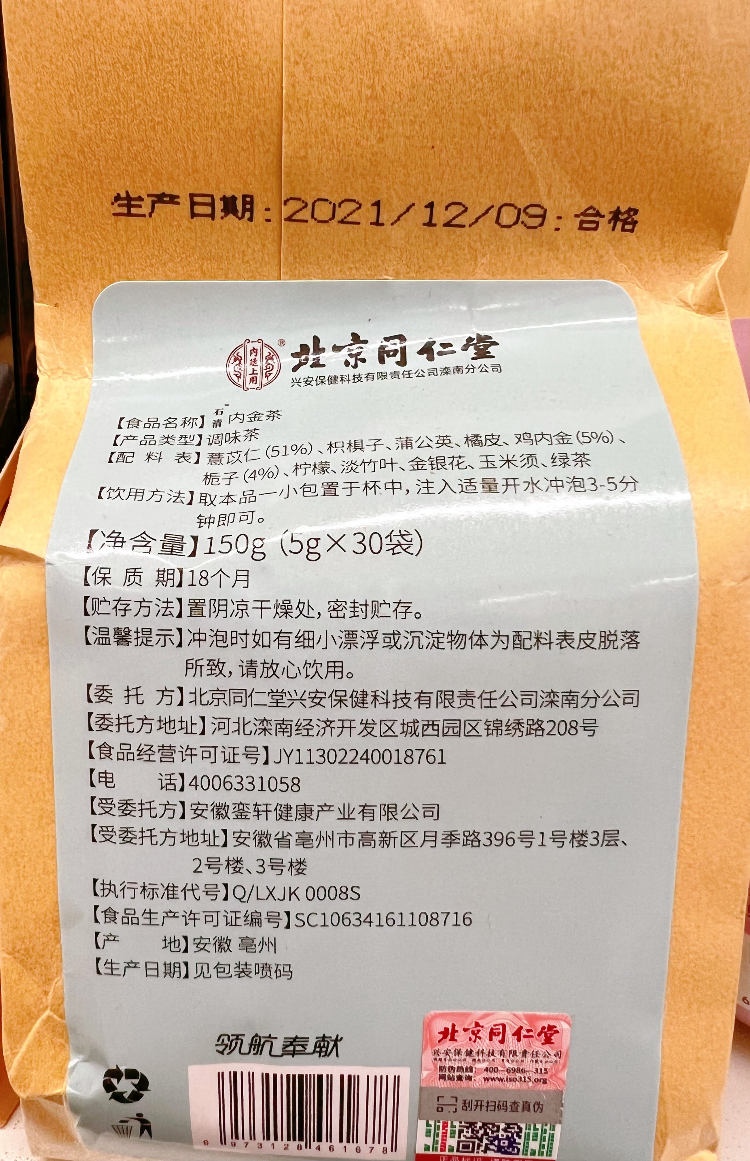 北京同仁堂 石清内金茶 5克*30袋