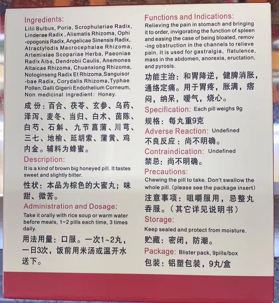 （胃疼）摩罗丹 9丸装