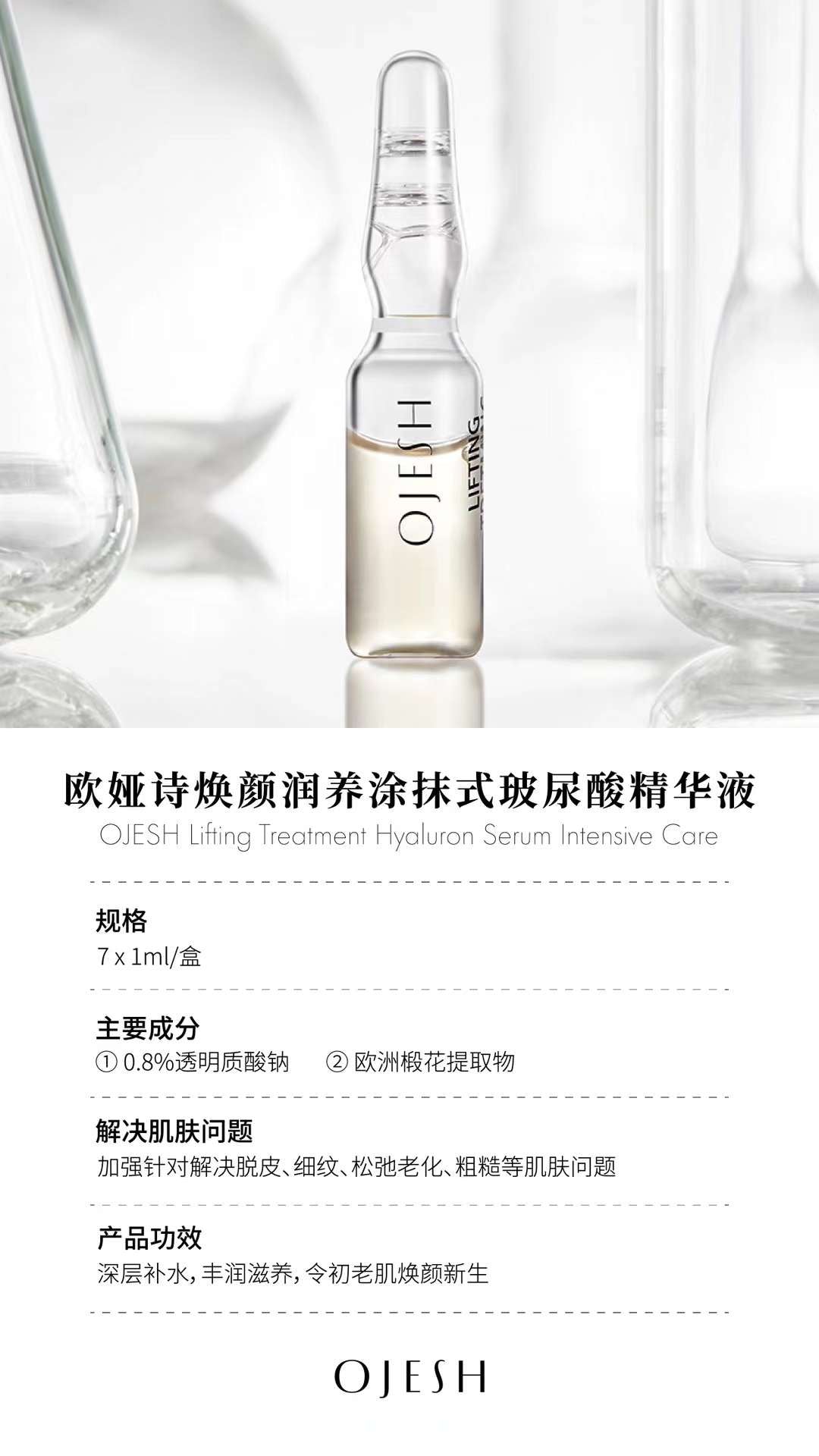 Ojesh 0.8 升级款 7支/盒