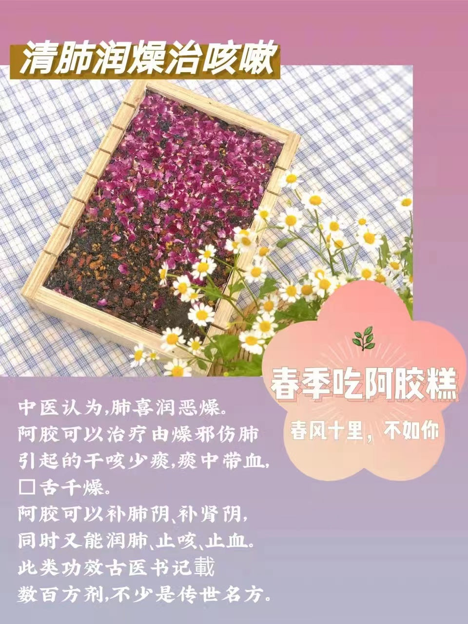 玫瑰花味阿胶糕1磅/包