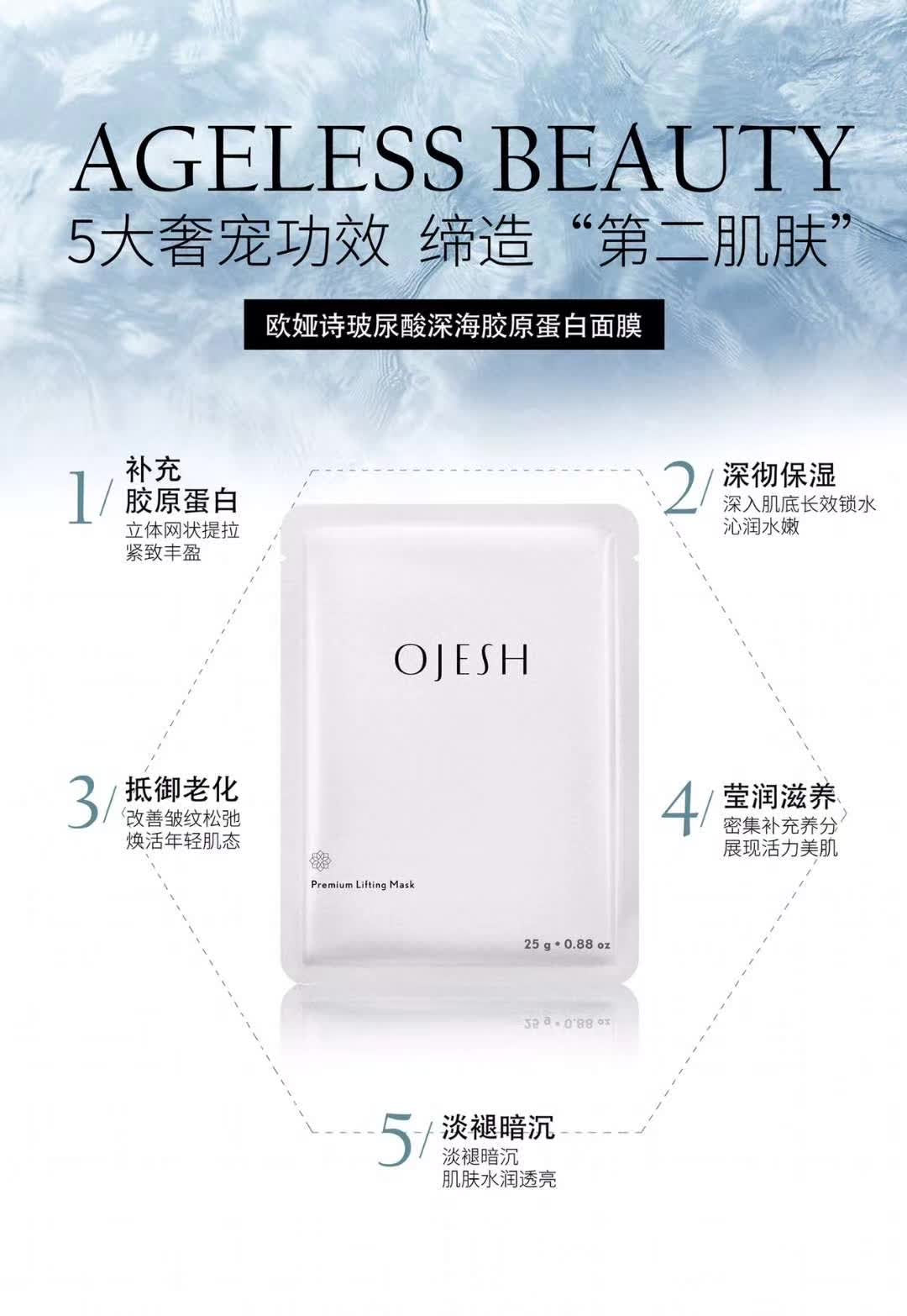 Ojesh高级面膜 5片/盒