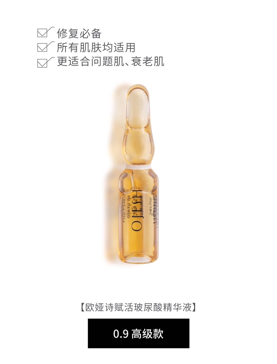 Ojesh 0.9 高级款 7支/盒 欧亚诗涂抹式小分子玻尿酸