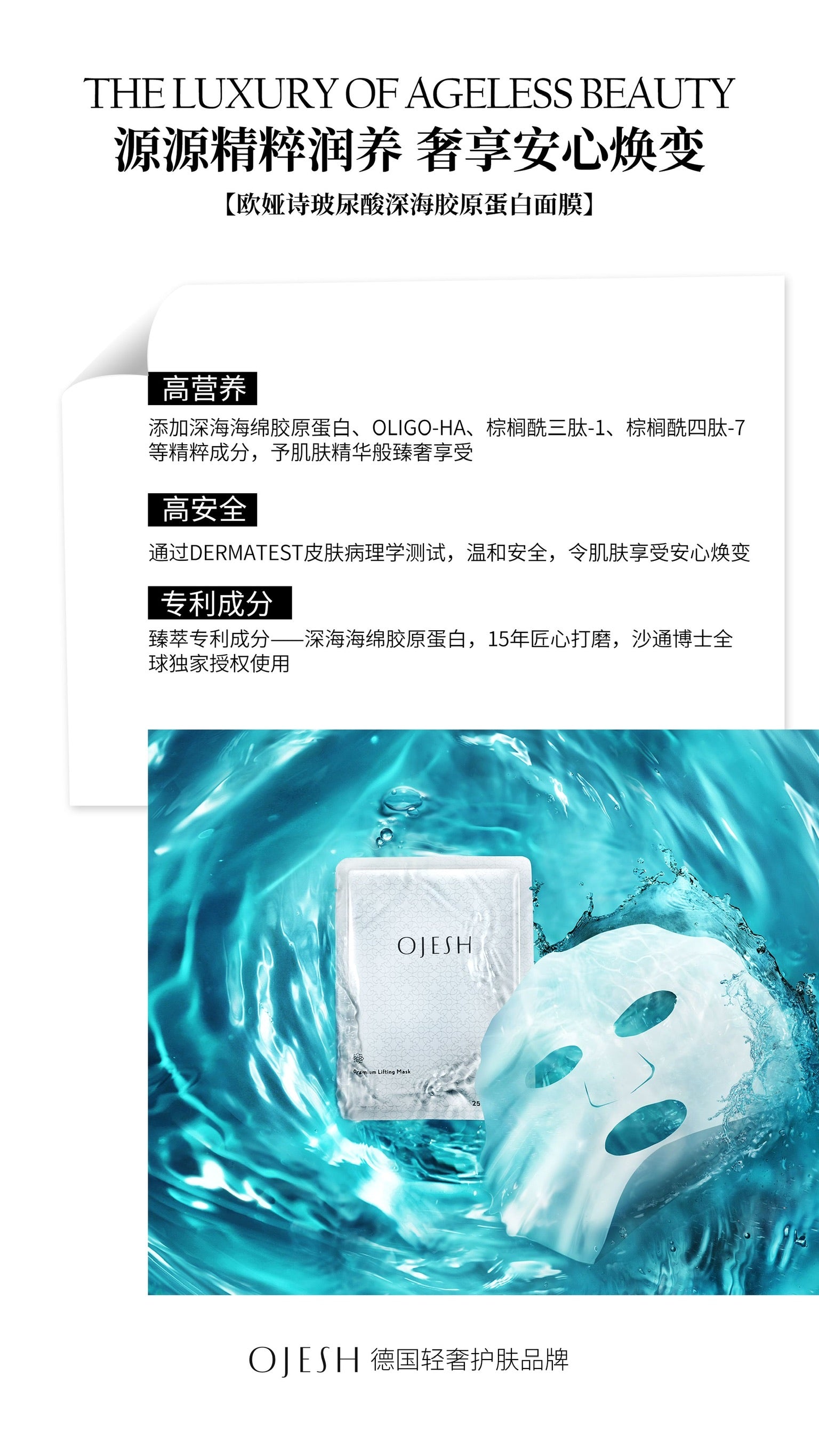 Ojesh高级面膜 5片/盒