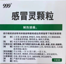 将图片加载到图库查看器，999 三九感冒灵颗粒
