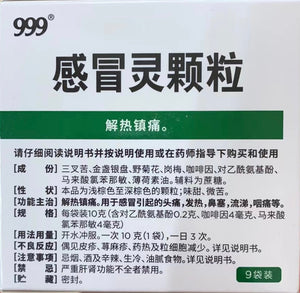 999 三九感冒灵颗粒