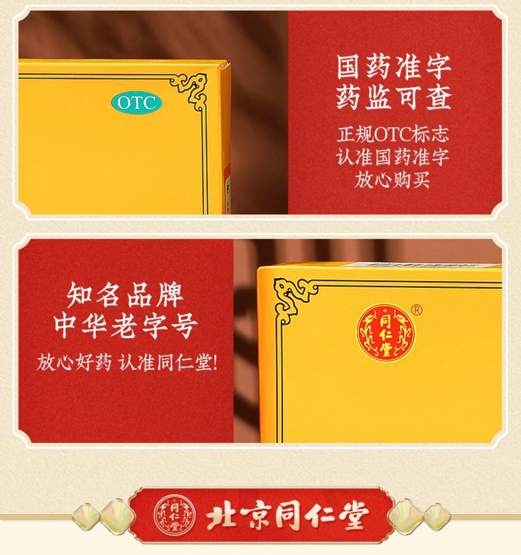 同仁堂 生脉饮10支*10毫升