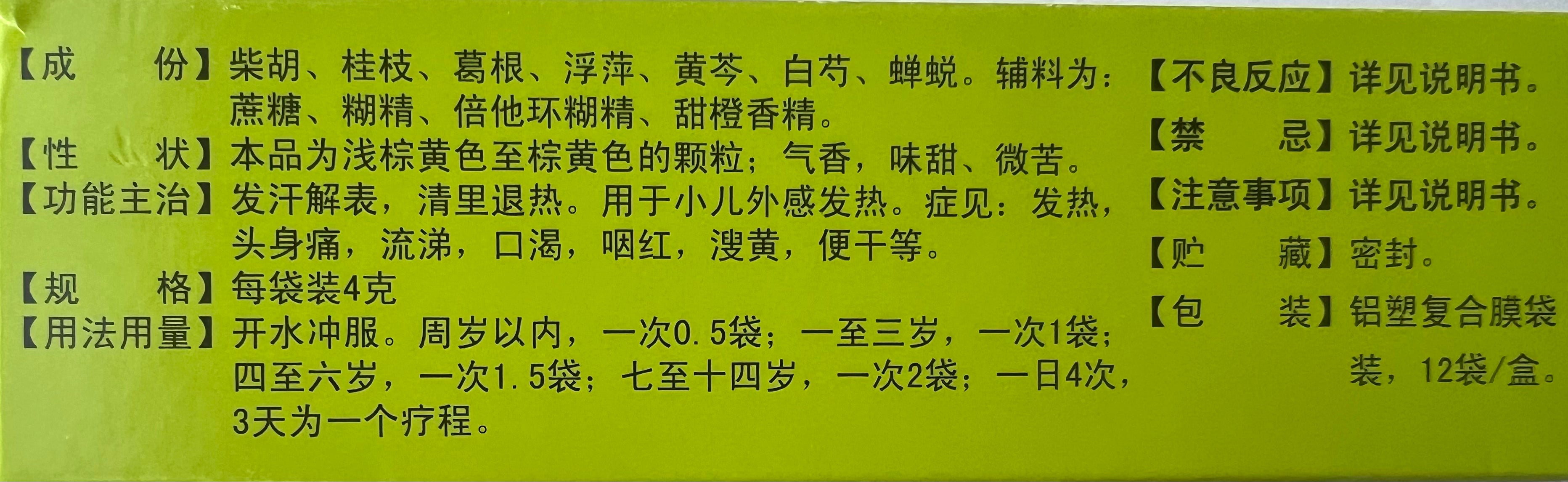 （退烧）小儿柴桂退热颗粒(百灵鸟) 4g*12袋