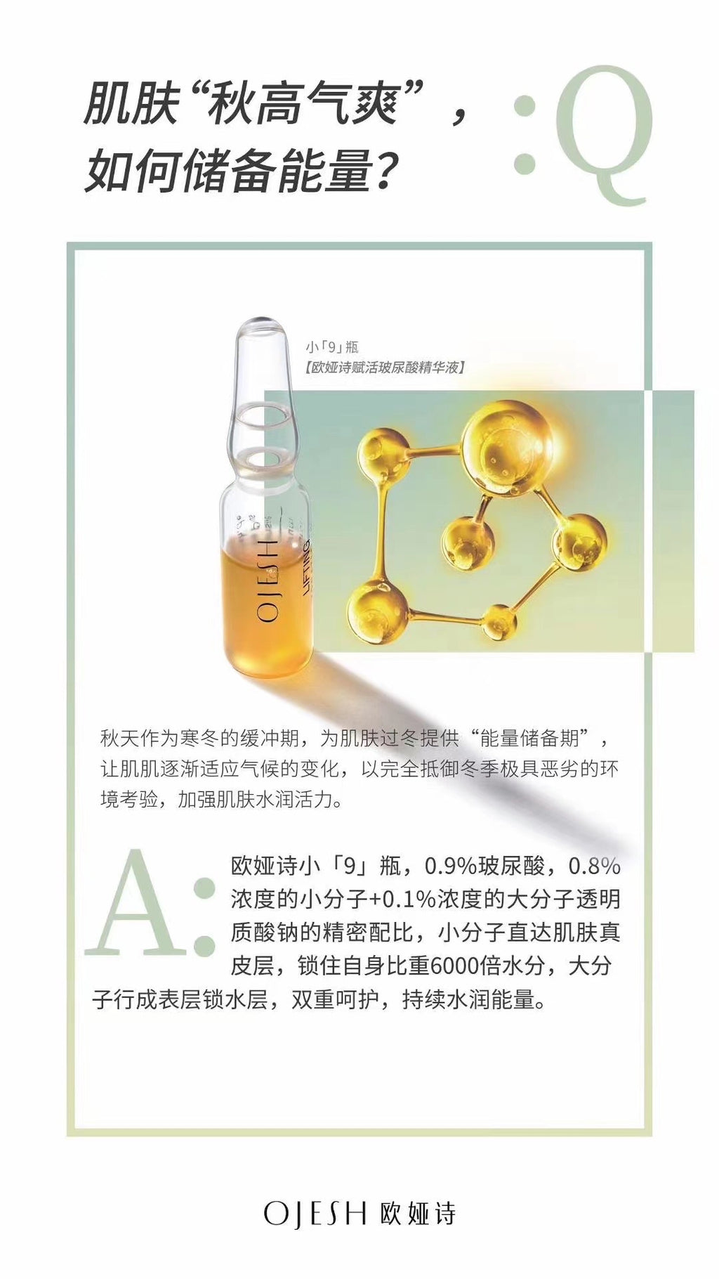 Ojesh 0.9 高级款 7支/盒 欧亚诗涂抹式小分子玻尿酸