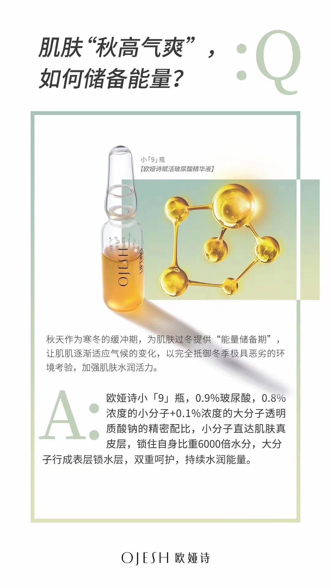 Ojesh 0.9 高级款 7支/盒 欧亚诗涂抹式小分子玻尿酸