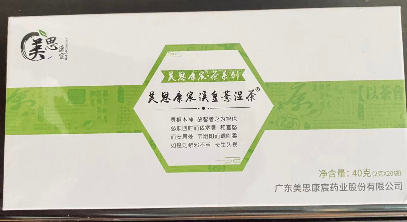祛湿茶 20小包/盒
