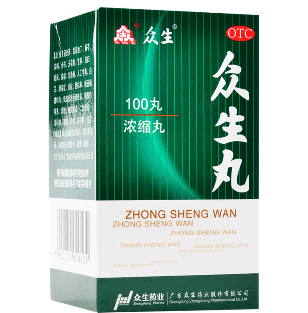 众生丸 100丸 浓缩丸