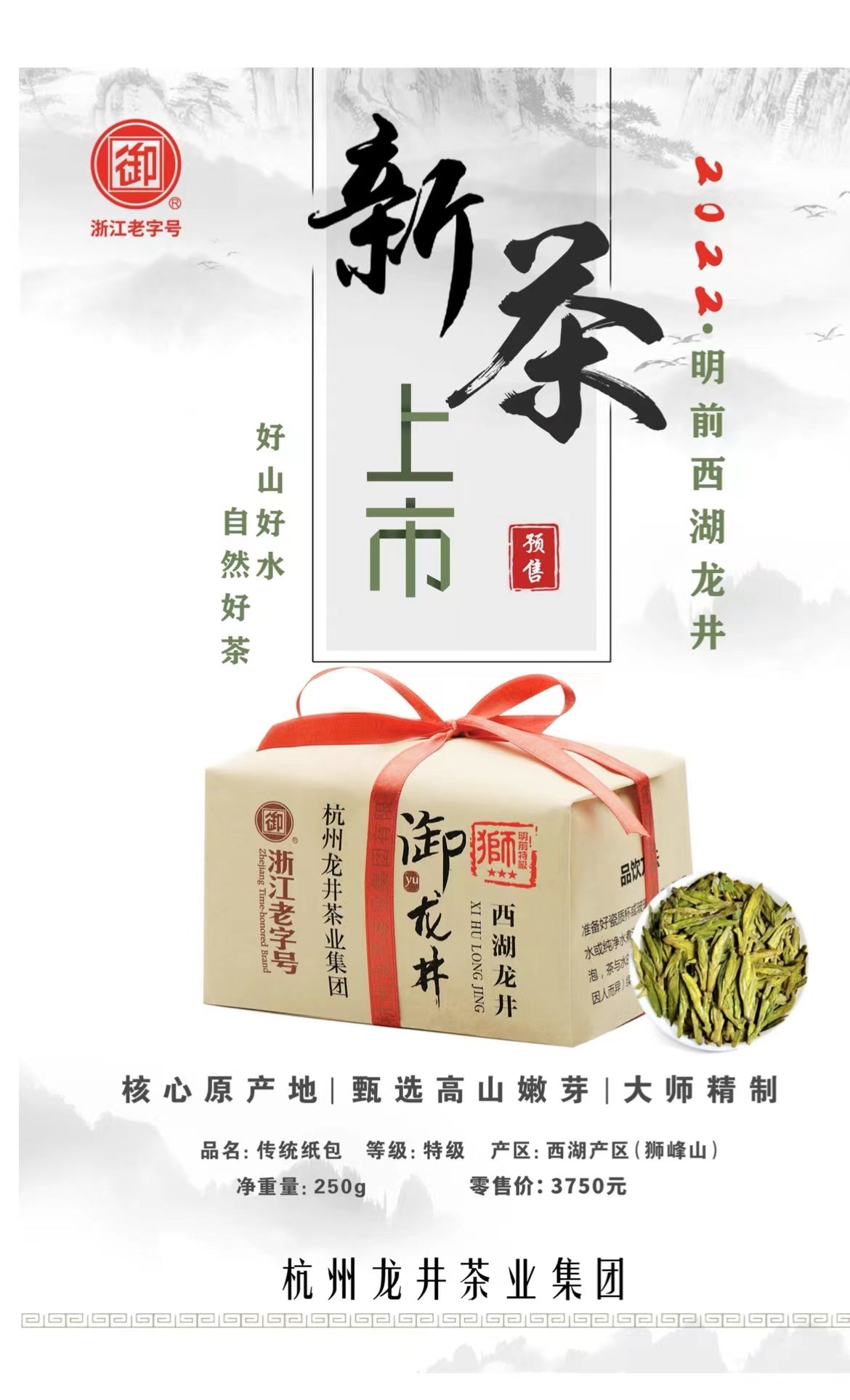 西湖龙井新茶 御牌特级3星（牛皮纸包装）狮峰产区 250g/包