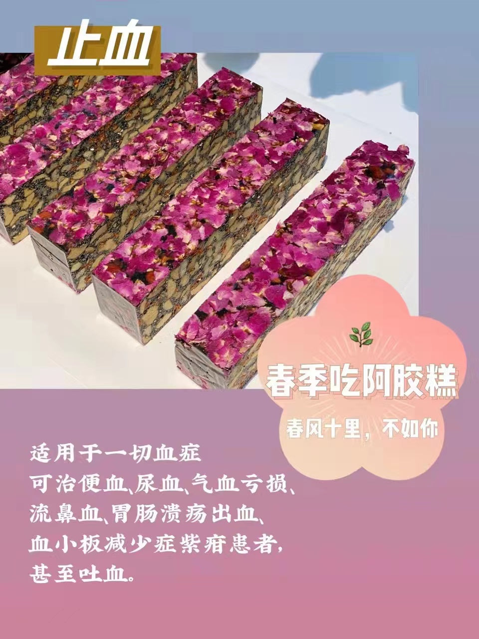 玫瑰花味阿胶糕1磅/袋，3袋/份