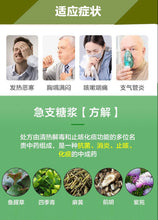 将图片加载到图库查看器，太极牌 急支糖浆 120ML
