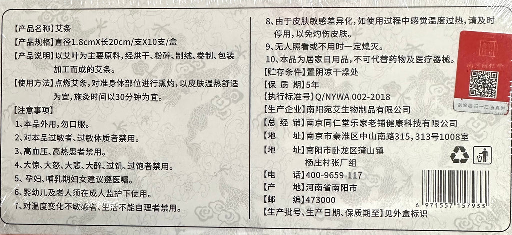 南京同仁堂艾条1.8*20cm*10支