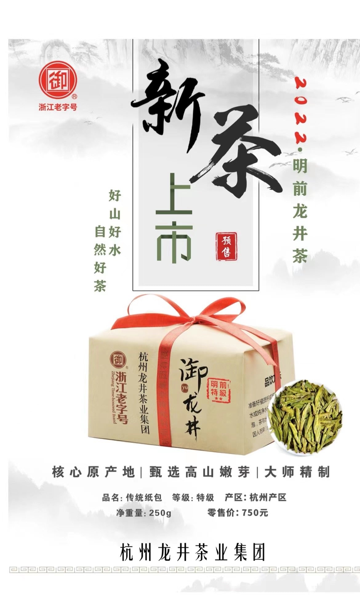 西湖龙井新茶 特级2星 西湖产区 250g/包